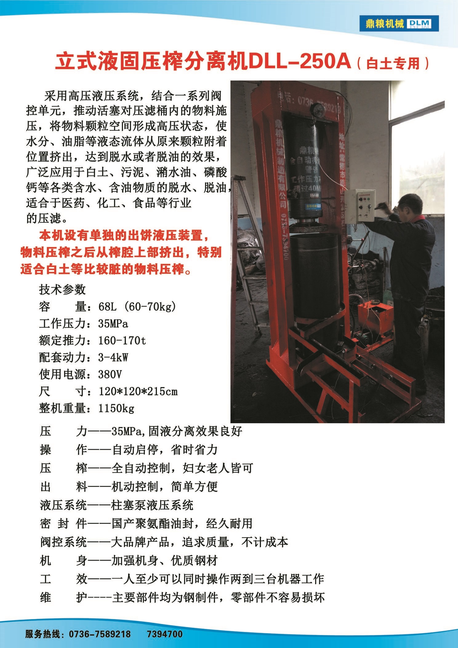 白土專用壓榨機(jī)，藥材水分壓榨機(jī)，藥材水分提煉機(jī)，藥材液體分離機(jī)
