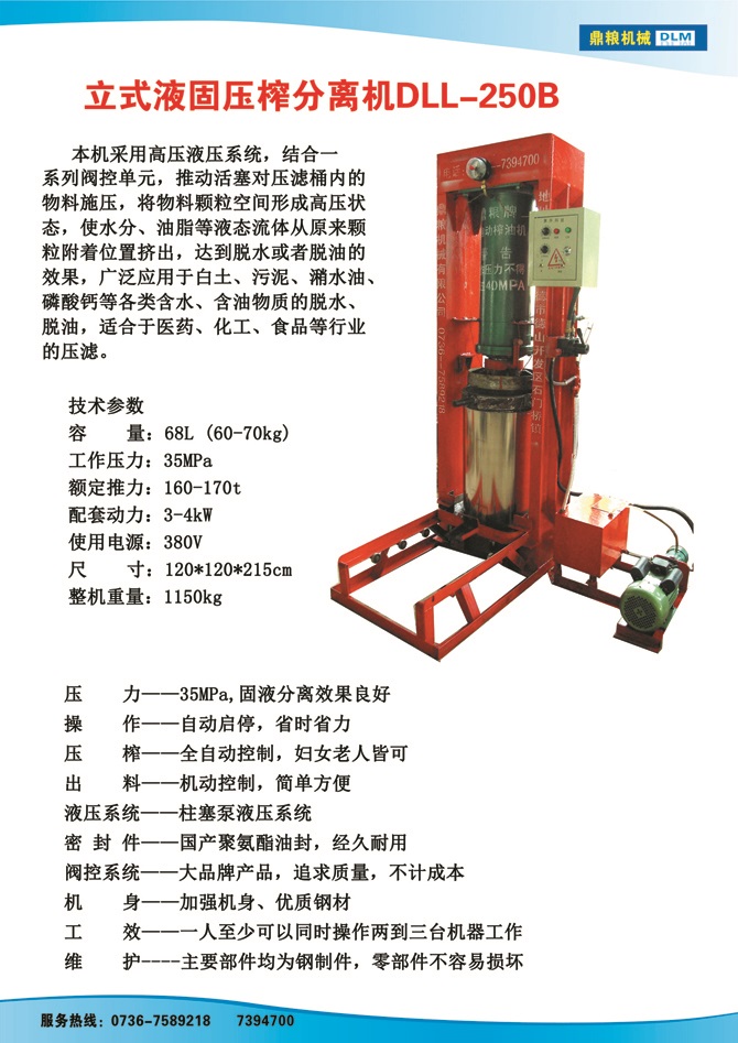 液固分離壓榨機(jī)250B,污泥處理，藥材壓榨，油渣處理，白土壓榨，水果榨汁